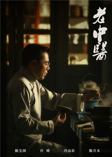 武漢影視公司參與投資《老中醫》21日登陸央視黃金檔