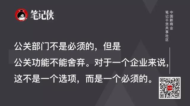 有人的地方，就需要公關(guān)！