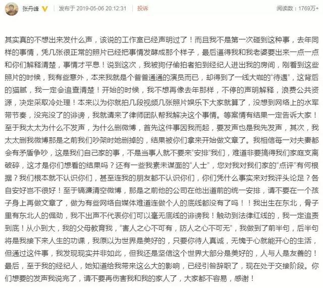 張丹峰輸就輸在，不該用弱爆了的公關，難怪依舊遭網友DISS