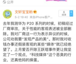 華為"公關"IT之家？