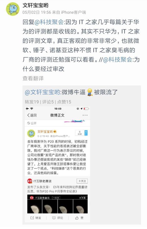 華為"公關"IT之家？