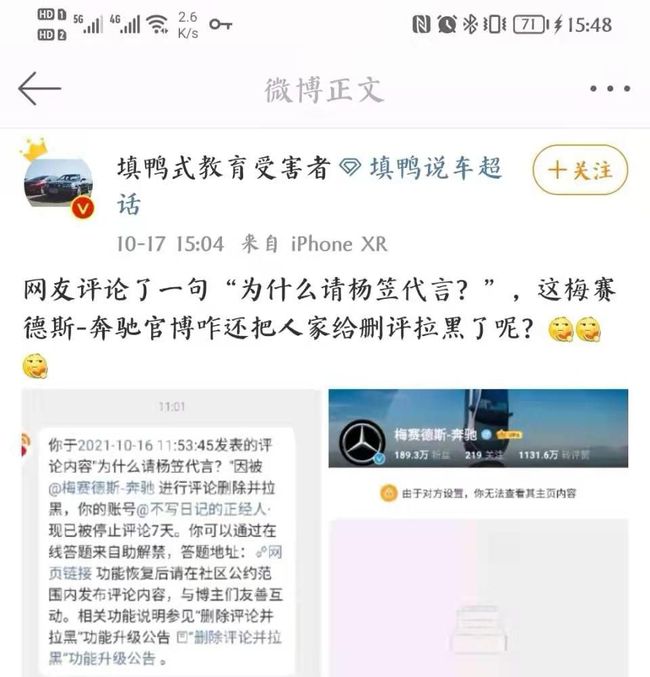 楊笠事件,奔馳是在搞品牌營銷還是在玩火?(圖4) 楊笠事件,奔馳是在搞品牌營銷還是在玩火?(圖4)