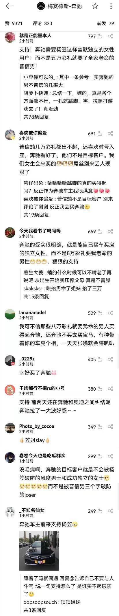 楊笠事件,奔馳是在搞品牌營銷還是在玩火?(圖3) 楊笠事件,奔馳是在搞品牌營銷還是在玩火?(圖3)