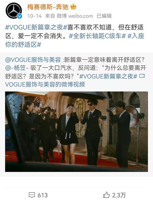 楊笠事件,奔馳是在搞品牌營銷還是在玩火?(圖1) 楊笠事件,奔馳是在搞品牌營銷還是在玩火?(圖1)